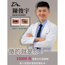 雙眼皮手術 陳俊宇醫師