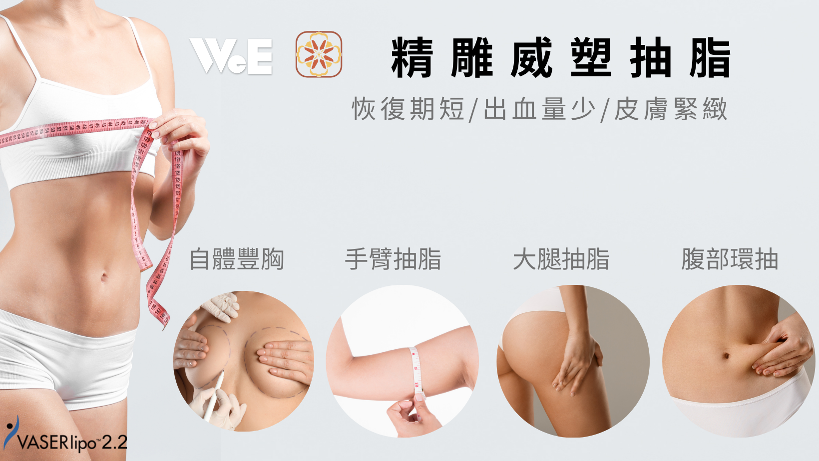 威塑抽脂