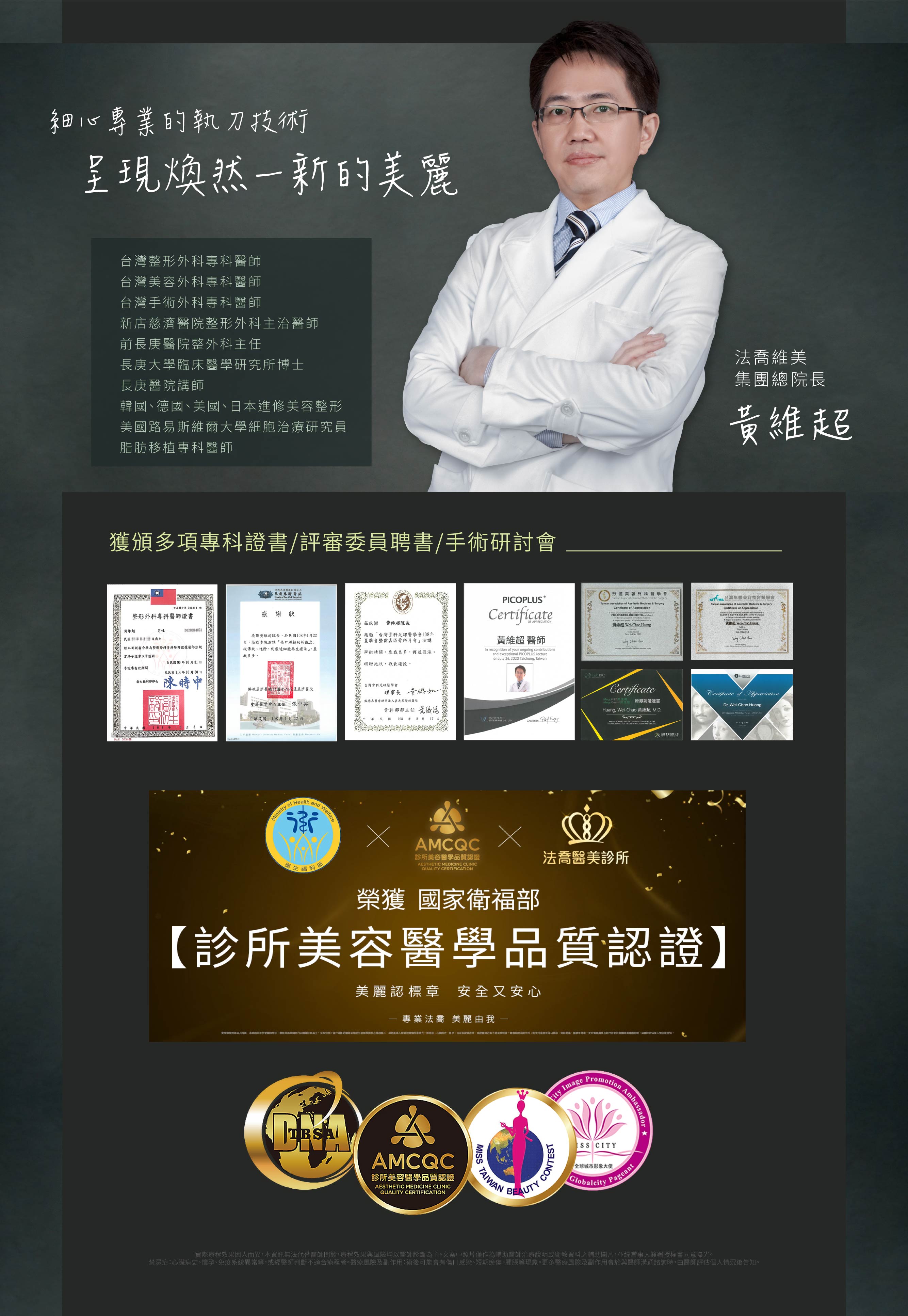 台中隆乳黃維超