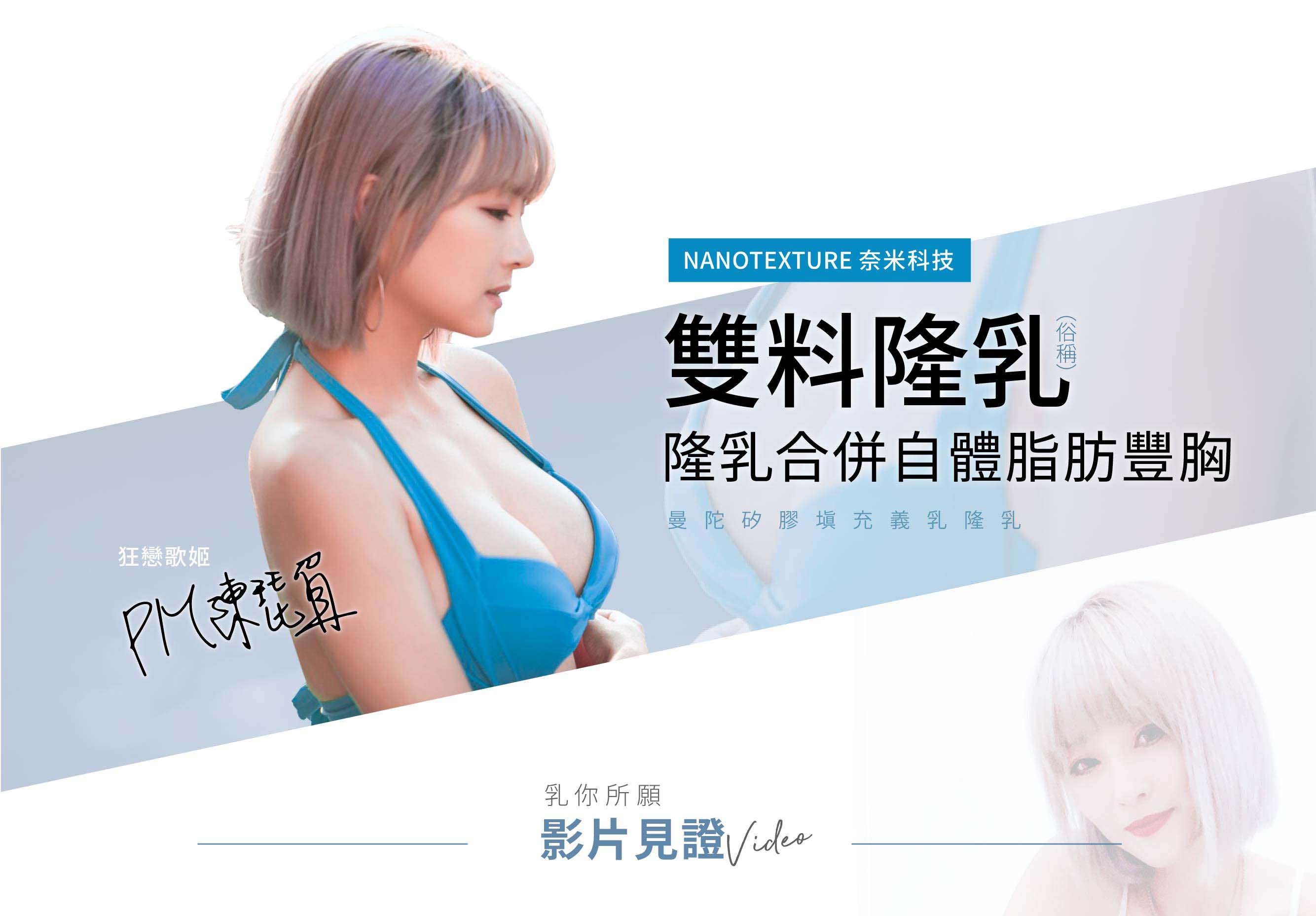 隆乳合併自體脂肪
