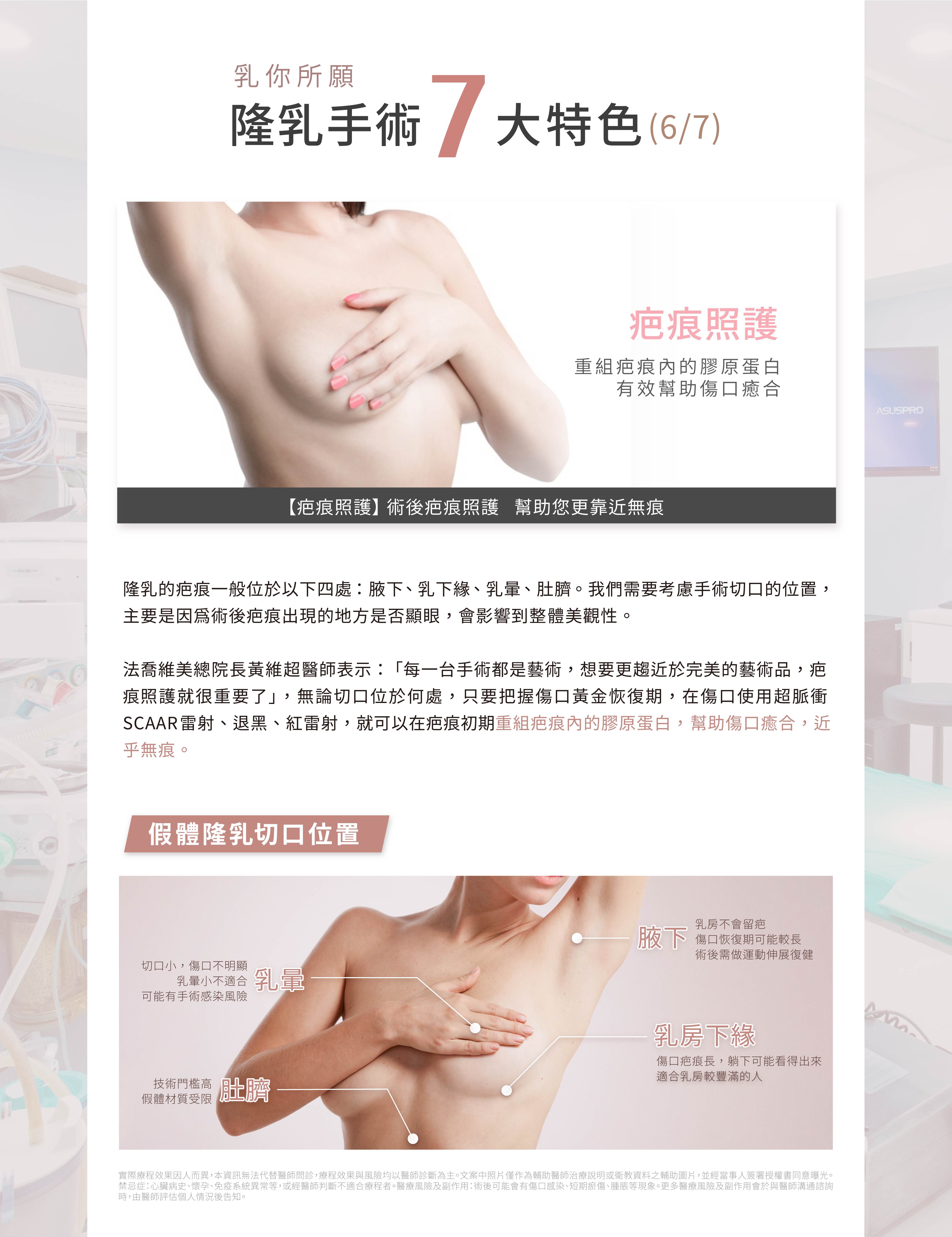 隆乳疤痕