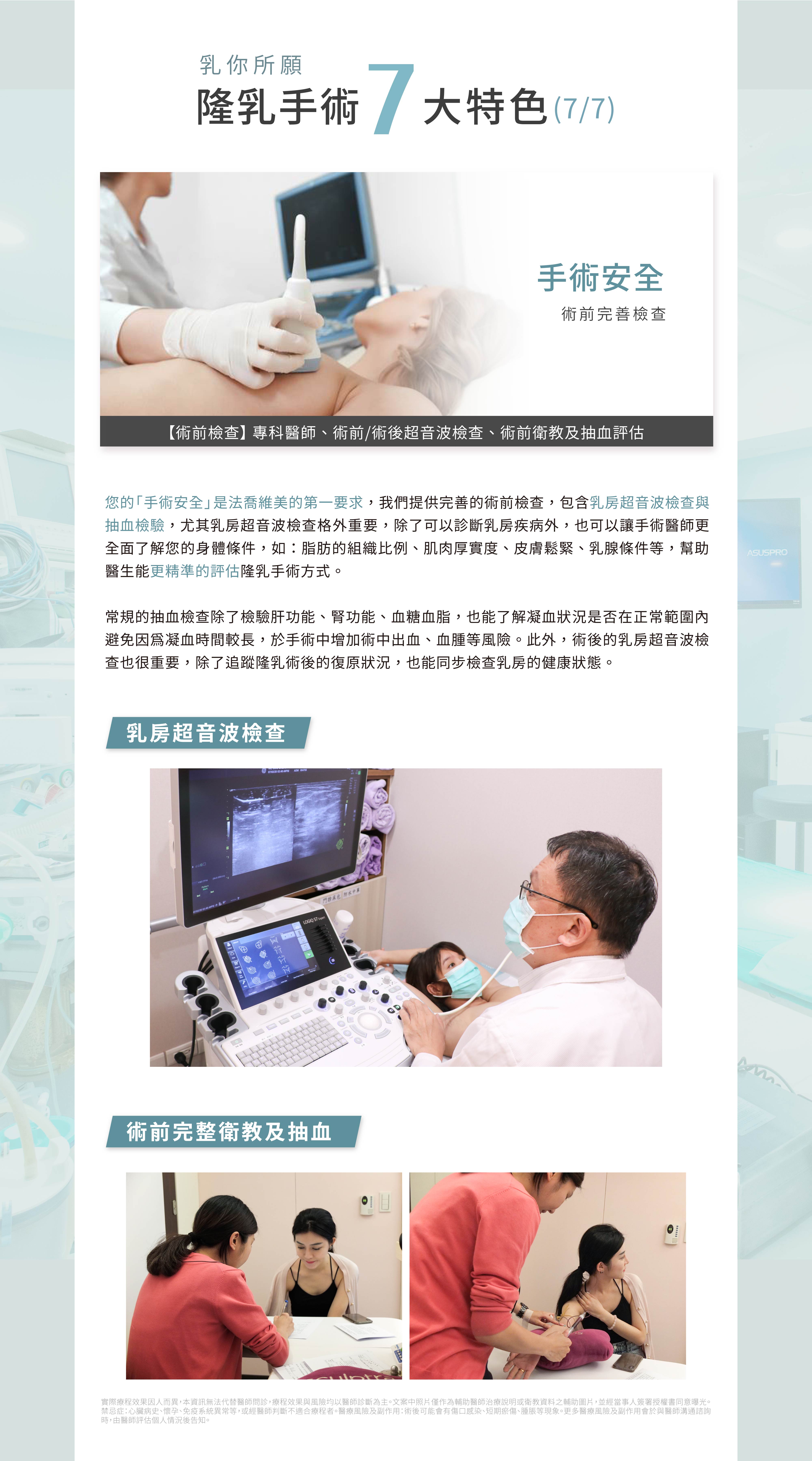 隆乳超音波檢查