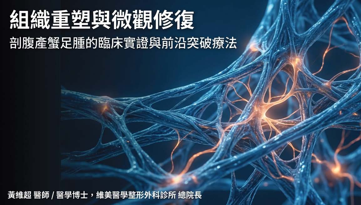 難治型蟹足腫複合式治療策略:環鑽法與淺層放射治療封面